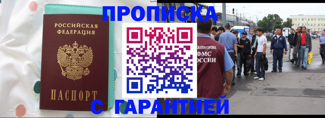 временная регистрация поиск в Нижнем Новгороде