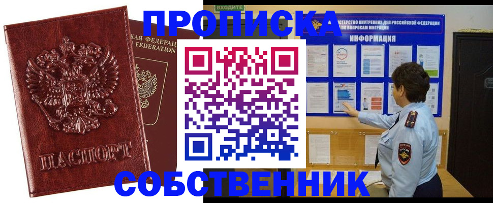 прописка штамп в Нижнем Новгороде