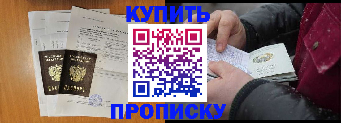 купить прописку в Нижнем Новгороде